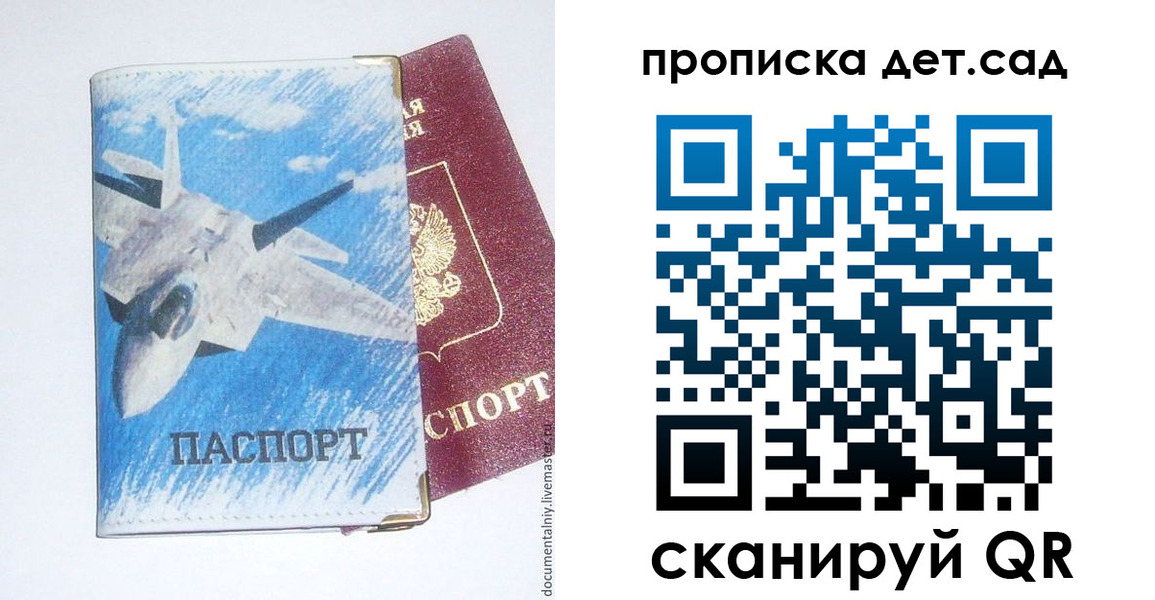 прописка в Заозёрном