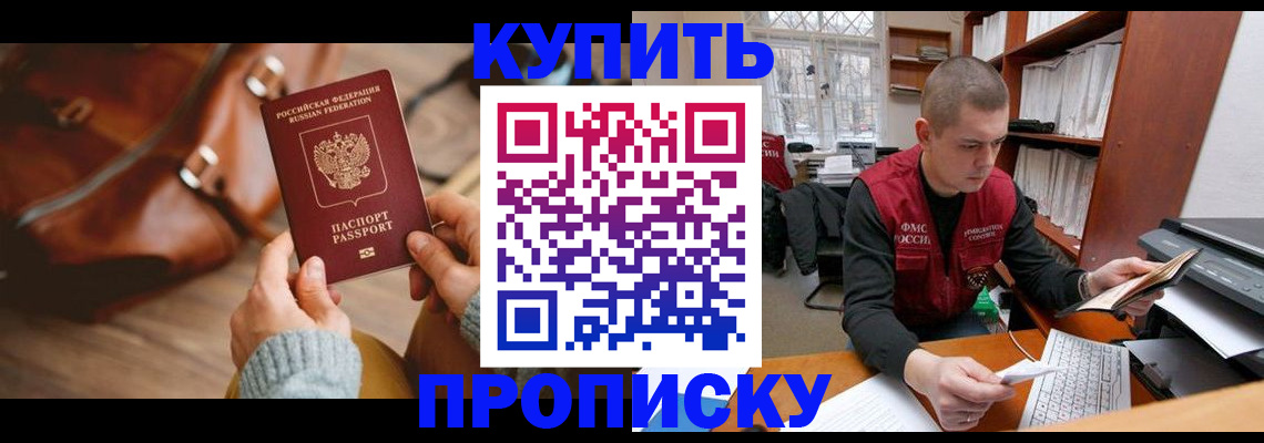 прописка для работы в Заозёрном