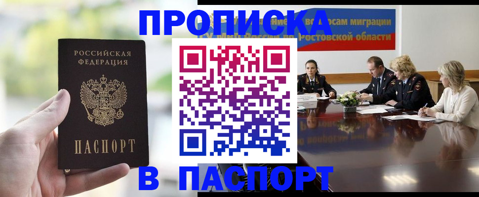 прописка от собственника в Заозёрном