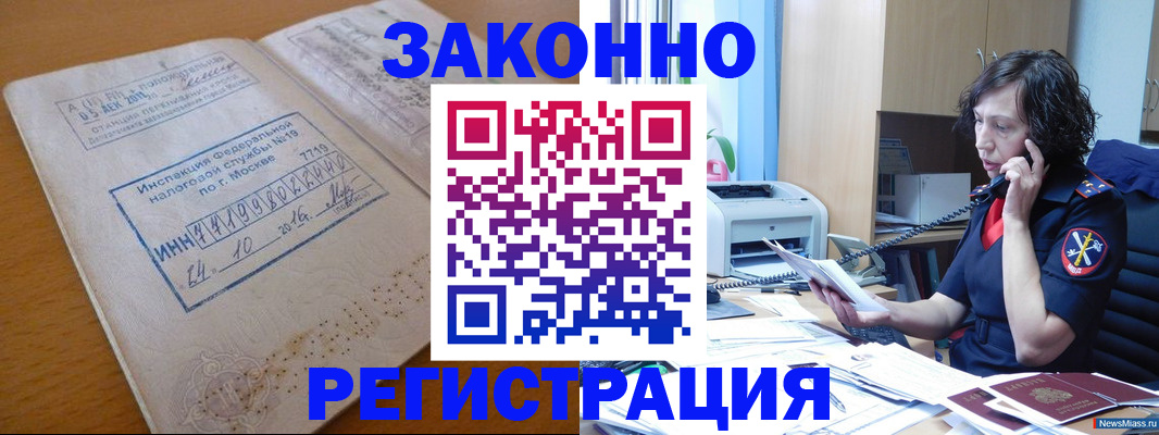 временная регистрация законно в Заозёрном